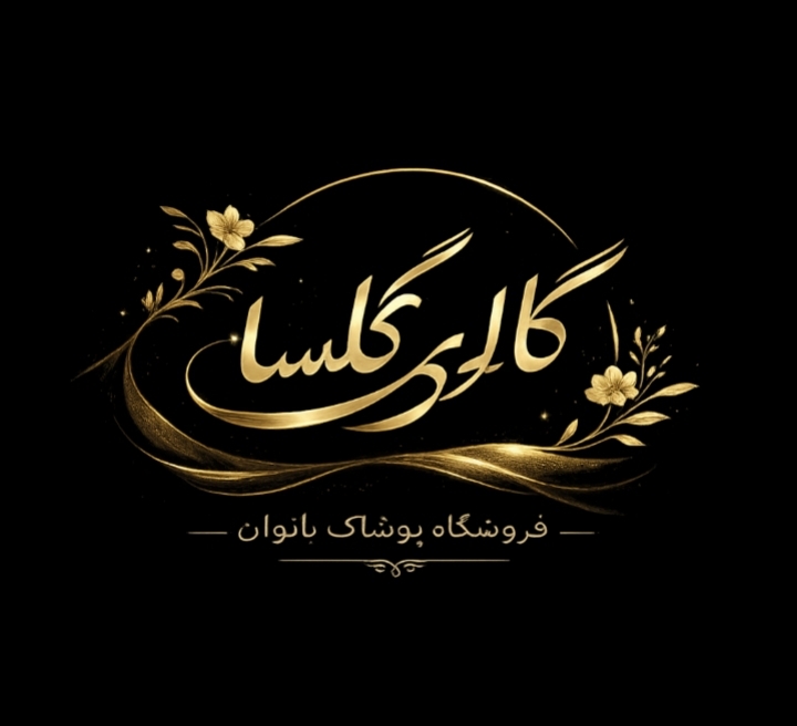  گلسا بوتیک